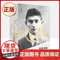 正版 卡夫卡传:关键岁月(呈现现代社会噩梦对个体生活的剥夺,《变形记》《诉讼》如何诞生)9787559833822