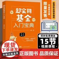 超实用基金入门宝典 基金理财书籍 理财投资 基金书籍 理财书籍 投资书 投资理财的书基金投资 投资公司 怎样玩基金理财