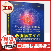 正版 心脏病学实践 常见心血管疾病的评估与治疗 (原书 3版)理论兼实践翔实,诊治规范化 9787504692276