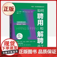 正版 如何聘用和解聘员工(企业管理的经典之作)9787504694249