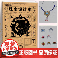 珠宝设计本 珠宝设计师用本 可批量定制 手稿草稿草图本字 绘画设计本