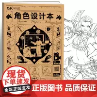 角色设计本 动漫角色设计师用本 草稿本 手稿本 草图本 人物绘画本子