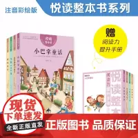 悦读整本书1-2年级 四本套 没头脑和不高兴+小巴掌童话+格林童话+儿歌300首 彩绘注音版 安徽少年儿童出版社 fb