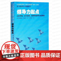 新书 领导力起点 从你开始,认识自我,探求卓越领导力的旅程 [德]惠特尼·布瑞尔著 张秀旭译 金城出版社正版书籍