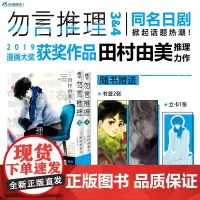 正版 勿言推理. 3-4 富有深度的治愈系推理 9787535697899
