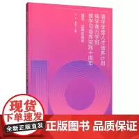 清华学堂人才培养计划钱学森力学班教学与培养实践十周年:理念、过程及成效