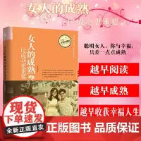 正版 女人的成熟比成功更重要(陪你读书)李玲瑶成功 励志 女性励志 女人气质修养书籍女性励志书籍