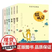 [2022年暑假读一本好书书目]老舍作品精选六本 骆驼祥子 正红旗下 茶馆 草原 猫城记 我这一辈子
