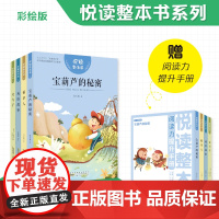 悦读整本书3-4年级 四本套 宝葫芦的秘密+稻草人+父与子+成语故事 彩绘注音版 安徽少年儿童出版社 fb