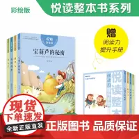 悦读整本书3-4年级 四本套 宝葫芦的秘密+稻草人+父与子+成语故事 彩绘注音版 安徽少年儿童出版社 fb