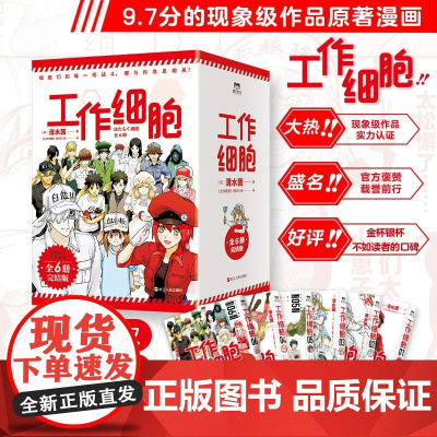 工作细胞漫画 套装全6册 同名动漫正版漫画书籍 清水茜著 工作细胞燃系科普幽默搞笑知识绘本漫画中文简体