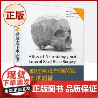 正版 神经耳科与侧颅底手术图谱( 部不可多得的临床案头 备工具书)9787504693129