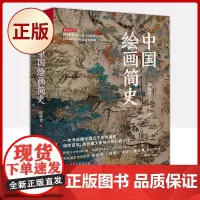 正版 中国绘画简史 陈师曾著 逝世纪念 9787514620627