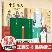 正版 小异邦人+少年与犬+爱的接力棒 直木奖获奖作品 达芬奇杂志年度小说 日本著名推理小说作家日式美学 日本文学小说书籍
