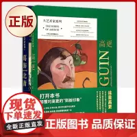 正版 大艺术家系列·高更 ·葛饰北斋 (全面认识日本浮世绘)9787515522791