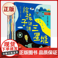 正版 给孩子讲讲三星堆(全4册)气候+地理+考古 小学生科普课外书籍 考古地理揭秘三星堆走近古蜀文明青岛出版 社