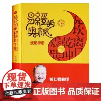 全新 易经的奥秘使用手册 曾仕强教授八十大寿珍藏精装版彩图双色印刷 六十四卦附赠曾仕强教授易经真的很容易易经的智慧
