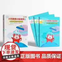 火花数感分级培养第一级 10以内数的本源建构 幼小衔接启蒙训练 学前班幼升小数学思维训练借十法凑十法口算题