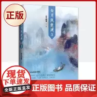 正版 白月照楚渊.3 完结篇 语笑阑珊著 原名帝王攻略 长江出版社 9787549282203