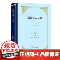 正版 联邦党人文集 四菜一汤精装本 [美]汉密尔顿,杰伊,麦迪逊 著 程逢如 在汉 舒逊 译 商务印书馆