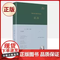 正版 巴别塔诗典:认识东方 (精装)9787020169160