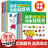 动手动脑贴纸书0到3岁儿童益智早教书3到6岁专注力训练反复贴2岁半三岁宝宝书籍幼儿启蒙认知绘本1一4至5岁以上数学贴贴画