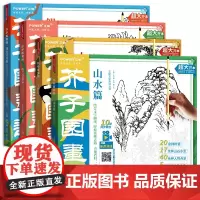 升级版 芥子园描摹本 康熙版四册全集大开本 山水梅兰竹菊翎毛花卉人物 经典国画入门 国画白描 赠视频教程 国画技法 国画