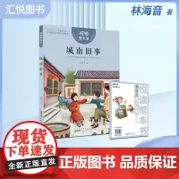 悦读整本书 城南旧事 小学生课外阅读书籍经典儿童文学 安徽少年儿童出版社 fb