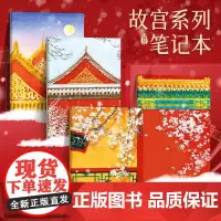 国风练习本 故宫文创笔记本 草稿本 记事本 横线本 国潮创意笔记本子