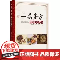 一病多方快速诊疗法