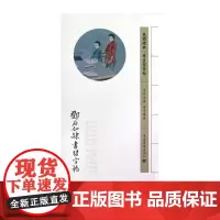 民国经典.学生习字帖:邓石如隶书习字帖