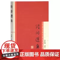 正版图书 陆游选集 [繁体横排]中国古典文学名家选集 朱东润 选注 上海古籍出版社