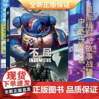 正版 不屈 战锤中文小说 战锤40k小说 帝皇战锤40K世界的前奏史诗故事星际科幻黑暗帝国小说 战锤长篇科幻中文
