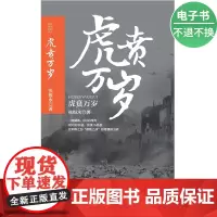 [电子书]张恨水经典抗战小说系列:虎贲万岁