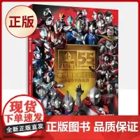 正版 奥特曼系列视觉志 奥特曼55周年限量纪念版写真 2022新版奥特曼书籍 英雄完全档案真人特摄海报 绘本故事书动