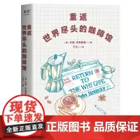 重返世界尽头的咖啡馆 约翰史崔勒基 心理学自助经典读本 心理学人生活哲学 带你面对人生的心理问题 蛤蟆先生做自己的心理医