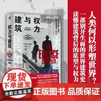《权力与建筑》世界建筑史奥斯曼改造巴黎 建筑 历史 政治 建筑师 设计世贸中心