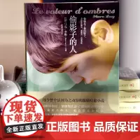 正版 偷影子的人 马克李维 媲美追风筝的人摆渡人 原版法国温情温暖爱情亲情治愈小说 法国年度图书