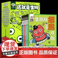 这就是生物全9册5-12岁这就是地理化学物理计算机儿童漫画百科生命地球生态细胞器官组织植物动物遗传生殖现代技术调查实验