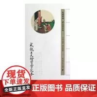 民国经典学生习字帖:习成亲王大楷习字范本