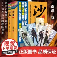 沙海1+2沙海小说新版南派三叔 盗墓笔记后续 吴邪的盗墓笔记悬疑推理小说十年藏海花磨铁图书