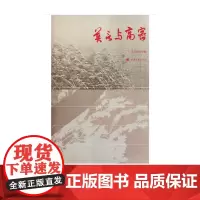 莫言与高密(精)