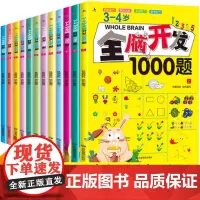 [1套3册]全脑开发1000题3-4岁 4-5岁 5-6岁儿童思维逻辑专注力训练书绘本 幼儿益智书籍幼儿园中班宝宝左右脑