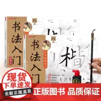 欧阳询楷书书法入门描摹本 毛笔书法教程练习本 笔画偏旁部首常用汉字毛笔字帖 儿童学生成人自学毛笔书法 临摹字帖 楷书字帖