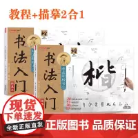 赵孟頫楷书书法入门描摹本 毛笔书法教程练习本 笔画偏旁部首常用汉字毛笔字帖 儿童学生成人自学毛笔书法 临摹字帖 楷书字帖