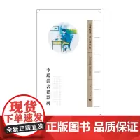 民国经典学生习字帖:李瑞清书礼器碑