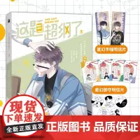 正版 这题超纲了3 木瓜黄 著华文天下图书 临江双神 湛无不盛 改编自晋江文学城小说 纯爱小说原著这题超纲了漫画实
