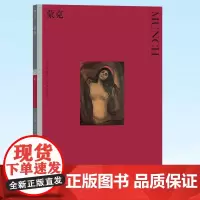 正版 彩色艺术经典图书馆40:蒙克 英国费顿出版社倾力打造艺术史入门读物 湖南美术出版社 9787535697516