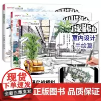 建筑景观室内城规设计手绘描摹本 建筑专业大学生考研工具书 城市建筑线稿临摹教材 马克笔绘画 视频教程彩图参考 建筑草图手