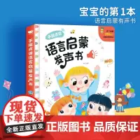 手指点读语言启蒙发声书0-3-6岁幼儿早教启蒙有声书语言启蒙宝宝学说话神器训练儿童开口点读看图认物早教认知有声绘本送充电
